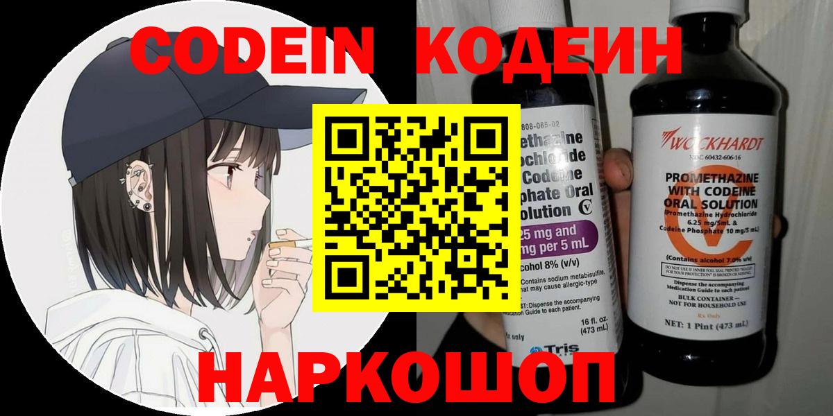 Кодеиновый сироп Lean Purple Drank Уварово