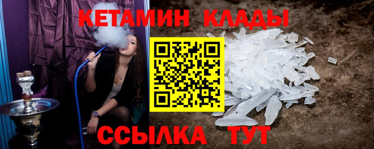 КЕТАМИН VHQ  КЕТАМИН ketamine  Вход с VPN  Уварово 