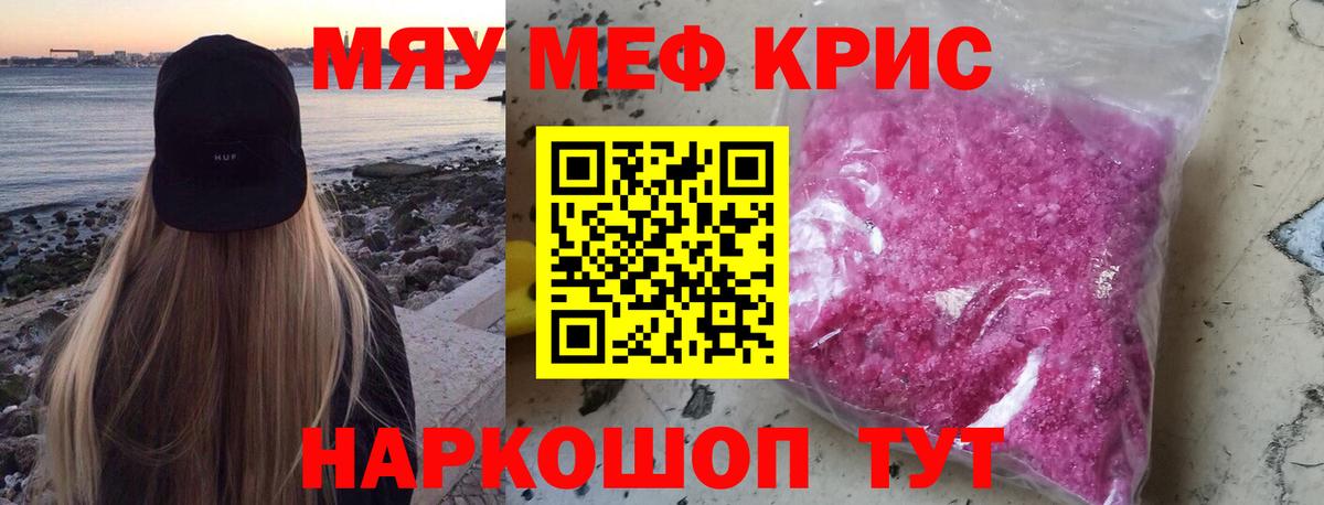 МЯУ-МЯУ  Меф мяу мяу  Вход с VPN  Уварово  Меф 