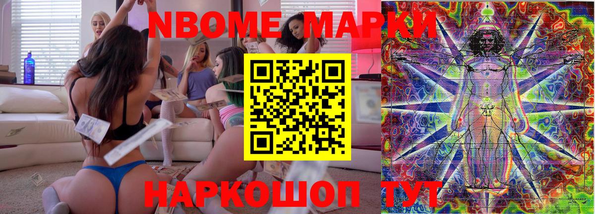 Марки N-bome 1,8мг Уварово