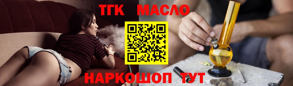 Уварово  ТГК концентрат  Дистиллят ТГК THC oil  Вход с VPN 